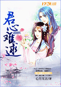君心難逑