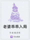 老婆乖乖入局
