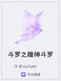斗羅之瞳神斗羅