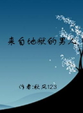 來自地獄的男人
