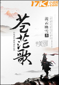 蒼茫歌