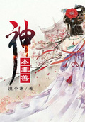 魔尊夫人養成記