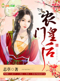 農門皇后