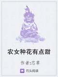 農女種花有點甜