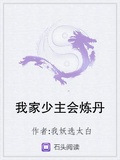 我家少主會煉丹