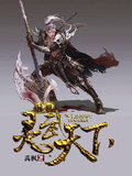 異世靈武天下