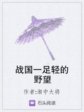 戰國一足輕的野望
