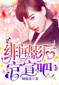 緋聞影后，官宣吧！