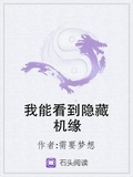 我能看到隱藏機緣