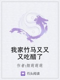 我家竹馬又又又吃醋了
