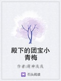 殿下的團寶小青梅