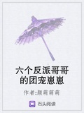 六個反派哥哥的團寵崽崽