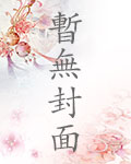 開局簽到九個小仙女