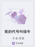 我的代號叫綠牛