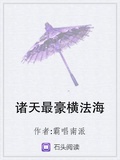 諸天最豪橫法海