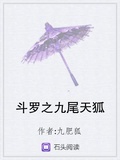 斗羅之九尾天狐