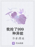 我搶了999種異能