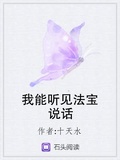 我能聽見法寶說話