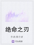 絕命之刃