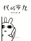 代碼零九