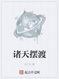 諸天擺渡