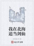 我在北海道當劍仙