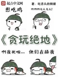 吃雞我用平底鍋