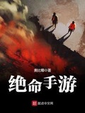 絕命手游