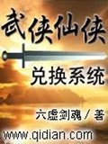 武俠仙俠兌換系統