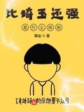 比琦玉還強是什麼體驗