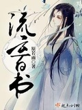 流雲百書