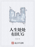 人生處處有BUG