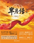 羋月傳（全6冊）