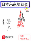 日本東京地獄變