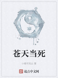 蒼天當死