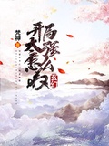 開局太強怎麼辦