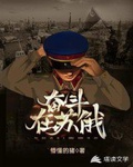 奮鬥在蘇俄