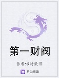 第一財閥