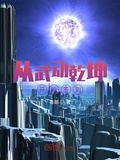 從武動乾坤開始簽到