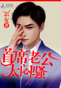 親愛的首席大人