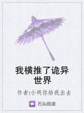 我橫推了詭異世界