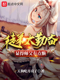 從不熬夜睡覺睡到自然醒的李虛收了一個看起來傻敷敷不太能幹的徒弟