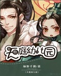 天庭幼兒園