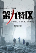 第九特區