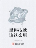 黑科技就該這麼用