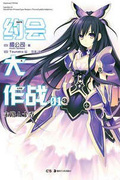 約會大作戰DATEALIVE