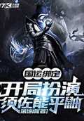 禁地直播：開局扮演宇智波鼬