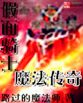 假面騎士魔法傳奇
