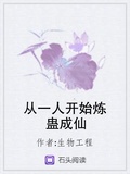 從一人開始煉蠱成仙