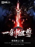 劍掃八荒